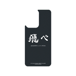 Xiaomi 11T / 11T Pro SolidSuit  排球少年！！ 烏野高校應援標語 - 飛吧