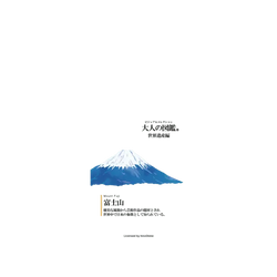 Galaxy S26 FE SolidX  大人の図鑑 世界遺産編_富士山