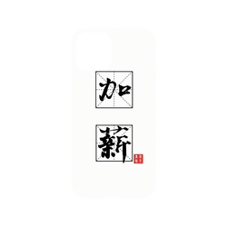 犀牛盾Mod NX手機殼 - iPhone 11 Pro - 【聯名設計款】 - 臭臉麥克 - 加班