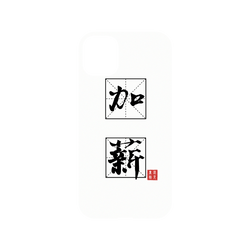 犀牛盾Mod NX手機殼 - iPhone 11 - 【聯名設計款】 - 臭臉麥克 - 加班