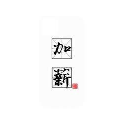 犀牛盾Mod NX手機殼 - iPhone 11 Pro Max - 【聯名設計款】 - 臭臉麥克 - 加班