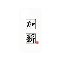 犀牛盾Mod NX手機殼 - iPhone 12 mini - 【聯名設計款】 - 臭臉麥克 - 加班