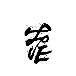 犀牛盾NX系列背板 - iPhone 16 - 【獨家設計款】 - 墨韻系列-狂草LOVE