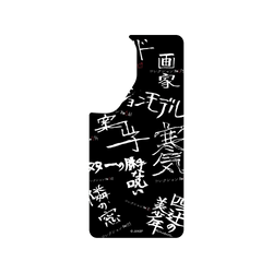 Galaxy S26 Clear  伊藤潤二 Junji Ito - 篇章