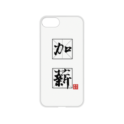 犀牛盾NX系列背板 - iPhone 7/8/SE2/SE3 - 【聯名設計款】 - 臭臉麥克 - 加班